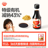 秋田满满 特级有机酿造酱油150ml 儿童酱油调味减盐减钠_享婴儿宝宝辅食谱
