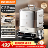 苏泊尔（SUPOR）家用不锈钢0涂层蒸屉电蒸锅 电煮锅 电火锅 多功能炖蒸煮电热锅 18升分体式多用途锅 ZN26FC991