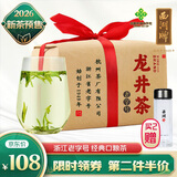 西湖牌2026新茶预售正宗雨前龙井茶250g春茶绿茶散装钱塘产区自己喝