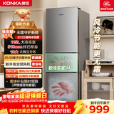 康佳217升三门冰箱风冷无霜小户型家用迷你宿舍租房二级能效冷冻冷藏两用BCD-217W3家电补贴