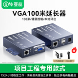 毕亚兹 VGA KVM延长器100米VGA单网线网络传输器USB键盘鼠标延长信号放大器