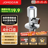 九牧角阀加厚黄铜冷热水器马桶家用加长三角阀八字阀止水阀门开关