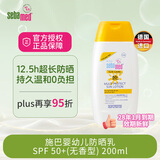施巴（Sebamed）婴儿防晒乳SPF50+(无香型) 儿童宝宝防晒霜200ml