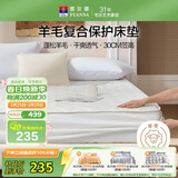 富安娜家纺床垫保护垫 可水洗羊毛床褥可折叠榻榻米防脏褥1.8米床