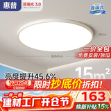 惠普护眼卧室吸顶灯简约智能APP超薄普瑞中山灯具房间灯臻之光包安装