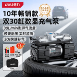 得力（deli）双30缸车载充气泵汽车小米su7可用数显打气泵轮胎胎压检测充气宝