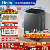 海尔（Haier）全自动波轮洗衣机 12KG大容量 除菌螨 家用宿舍 家电国家补贴以旧换新京东自营 XQB120-Z10D0