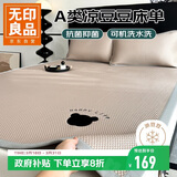 无印良品A类夏季凉感冰豆豆床单单件 三明治冰丝床单 双人可水洗180*200cm