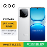 vivo iQOO Z10 Turbo 16GB+256GB 云海白 天玑8400满血版 7620mAh超薄蓝海电池 自研电竞芯片Q1 手机