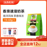 益昌老街马来西亚原装进口三合一速溶奶茶冲饮冲泡早餐代餐港式奶茶粉 香滑奶茶（15杯）