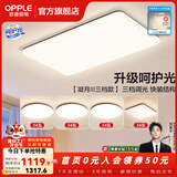 欧普照明（OPPLE）客厅灯吸顶灯主灯大灯超薄led现代简约呵护光全屋灯具卧室餐厅 呵护光三档 B4【四室一厅】