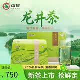中茶龙井茶叶2026年新茶春茶绿茶特级龙井纸包系列特级龙井茶纸包200g