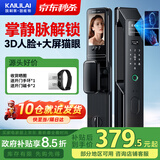 凯利莱K70掌静脉智能门锁指纹锁3D人脸识别智能锁电子锁入户门密码锁 掌静脉+3D人脸识别+高清可视猫眼