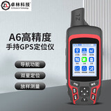 卓林科技 A6 定位仪高精度手持GPS测量仪户外导航仪经纬度定位仪船用坐标