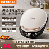 苏泊尔（SUPOR）电饼铛双面加热家用煎饼铛 升级加深加大烤盘早餐机 煎饼机烙饼锅JD30AQ849 白色