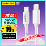 品胜[新升级]苹果充电线Type-c数据线PD27W/20W快充to Lightning适用iPhone14/13/12手机平板车载USB-C