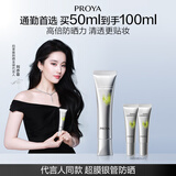 珀莱雅（PROYA）超膜银管沁柔防晒50ml 妆前户外通勤 刘亦菲同款防晒霜