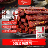 安多牧场甘肃特产高原散养手撕牦牛肉300克麻辣味高蛋白开袋即食独立包装