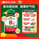健美生（Jamieson）维生素B12 45片/瓶 缓释型 高含量5000mcg 维护神经易吸收