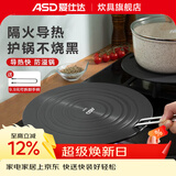 爱仕达（ASD）导热板 护锅导热垫解冻燃气灶传热片隔火加热盘防锅底烧黑导热片 24CM导热板