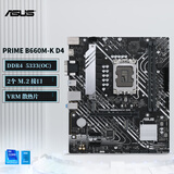 华硕（ASUS）PRIME B660M-K D4  B660系列电竞电脑主板 支持13代CPU DDR4 RA36 PRIME B660M-K D4