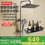 京东京造钢琴师琴键枪灰恒温淋浴花洒全套装一体全铜四功能