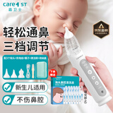 Care1st婴儿吸鼻器 电动吸鼻器洗鼻器吸鼻涕器婴儿新生儿小月龄