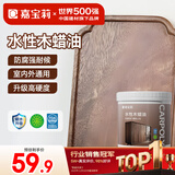 嘉宝莉（CARPOLY）防腐木油水性木蜡油木器清漆透明防腐户外实木亭子透明哑光1kg