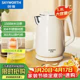 创维（Skyworth）电热水壶 304不锈钢双层防烫 1.8L大容量 烧水壶暖水壶开水壶电水瓶 S192