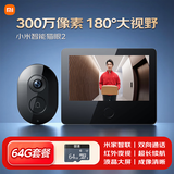 小米智能猫眼2+64GB储存卡监控家用摄像头可视门铃300万高清夜视无线远程对讲视频通话智能室外摄像