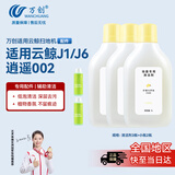 万创 适用于云鲸扫地机器人配件J1/J2/J6/逍遥002 Max/T10专用地面清洁剂清洁液1L*3瓶配件耗材