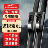 欧积雨刷器16-23款雪佛兰迈锐宝XL雨刮器原厂原装接口雨刷片1对/26+18