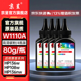 京呈136w硒鼓110a适用惠普w1110a 108a/w  MFP138pnw 136wm/w/nw/a硒鼓138pn/138p打印机碳粉盒 【加黑型】W1110A黑色高清碳粉 4支