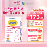 惠氏（Wyeth）DHA藻油孕妇港版 孕早中晚哺乳期 玛特纳叶酸片备孕维生素钙补铁 【入群享149/件】藻油DHA 30粒*1盒