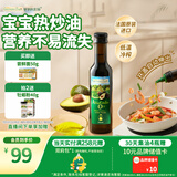 爷爷的农场牛油果油热炒油250ml 进口婴幼儿宝宝辅食油食用鳄梨油 6个月以上