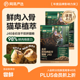 网易严选全价鲜鸡肉猫粮J40生骨肉主食冻干双拼成幼猫护肠胃50g*2试吃试用