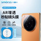 Smorss【AR增透】适用OPPO Find N6镜头钢化膜find n6手机后摄像头ar光学增透高清防摔保护膜防眩光
