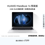 华为MateBook 14 店铺预装Windows版 轻薄笔记本电脑 2.8K OLED触控屏 酷睿UItra5 32G 1T 皓月银