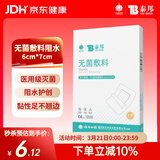 云南白药 无菌敷料防水敷贴 6*7cm*10片 伤口贴大号创可贴防水肚脐贴洗澡