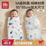 爱贝迪拉 新生婴儿包单产房纯棉襁褓裹布包巾包被四季抱被睡袋95cm单层2条