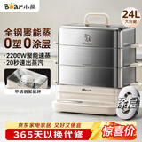 小熊（Bear）聚能蒸电蒸锅 炖蒸煮一体自动断电全钢0涂层3层蒸锅 24L不锈钢大容量多功能锅 DZG-BB3W1