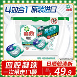 碧浪(原装进口)四腔洗衣凝珠日晒般清新18g*17颗盒装