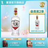 董酒【官方直营】复刻系列 白标 董香型白酒 聚会小酌 日常自饮 54度 430mL 1瓶 单瓶装京仓发货