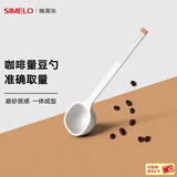 SIMELO施美乐 咖啡豆勺 量豆勺 咖啡粉勺 长柄定量勺10g 蓝山白(单只装)