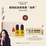 雏菊的天空琥珀时光精华眼油眼霜淡化细纹紧致抗皱眼部精华油