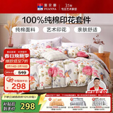 富安娜家纺四件套纯棉 100全棉套件床单被套 双人床上用品 1.8m床 悠然