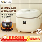小熊（Bear）电饭煲2~3人 迷你小容量智能预约电饭锅 多功能微压柴火元釜内胆2L  DFB-B20A1