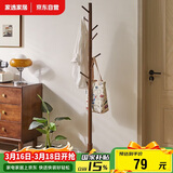 家逸衣帽架实木衣架落地卧室挂衣架立式办公室简易置衣服架子 榉木