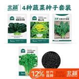 北蔬蔬菜种子种苗套餐春播四季可种阳台盆栽带肥料 4包蔬菜种子套装