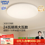 欧普照明（OPPLE）吸顶灯卧室灯具可调光LED照明灯饰简约大气高显色护眼冰玉 呵护光
